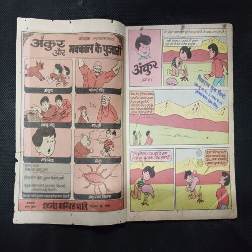 ANKUR AUR MAKKAL KE PUJAAREE