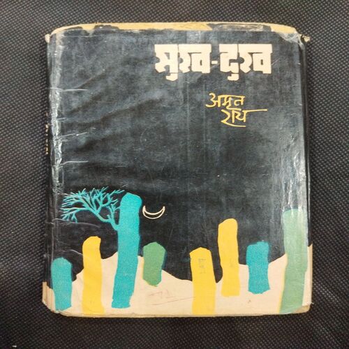 Sukh - Dukh ( Amrit Ray ) .