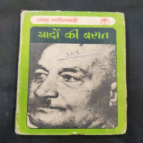 Yadon Ki Barat ( Josh Malihabadi ) .