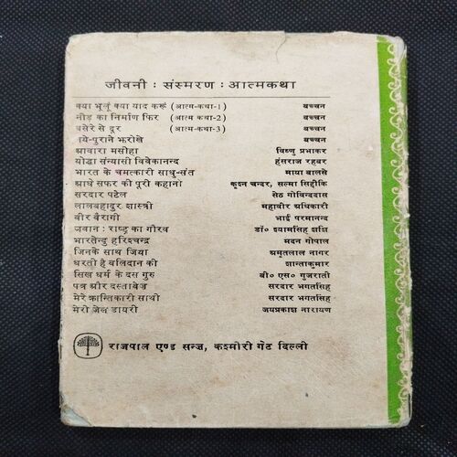 Yadon Ki Barat ( Josh Malihabadi ) .