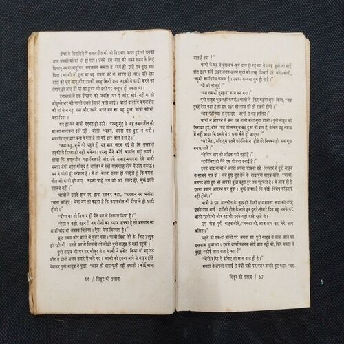 Sindur Ki Talash ( Balwant Singh ) .