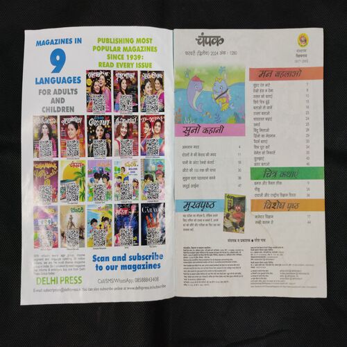 CHAMPAK ( FEBRUARY 2nd 2024) (BIG SIZE)