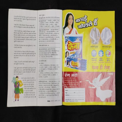 CHAMPAK ( AUGUST 1ST 2012) (BIG SIZE)