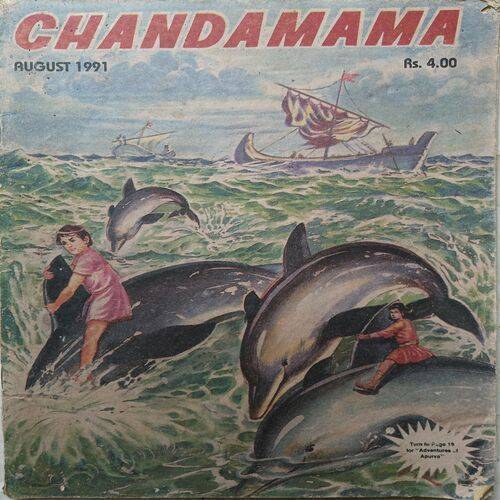 Chanda Mama ( August 1991 ) (Small)