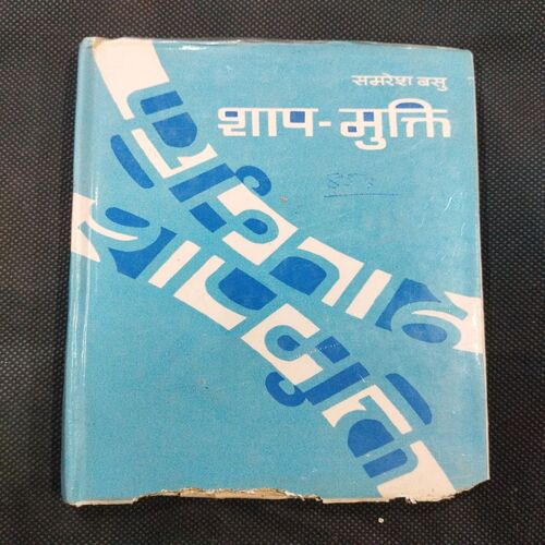 Saap - Mukti ( Samresh Basu ) .