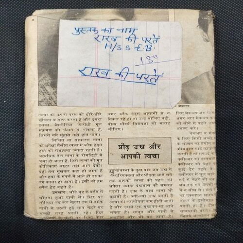 Rakh Ki Parte ( Kamal Shukla ) .