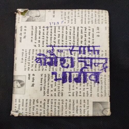 Insaaf ( Yogeshchandra Mishra ) .