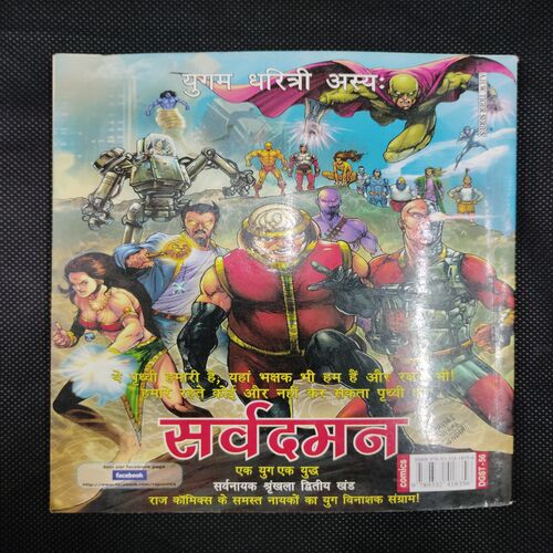 SUPER COMMANDO DHRUV (3)
