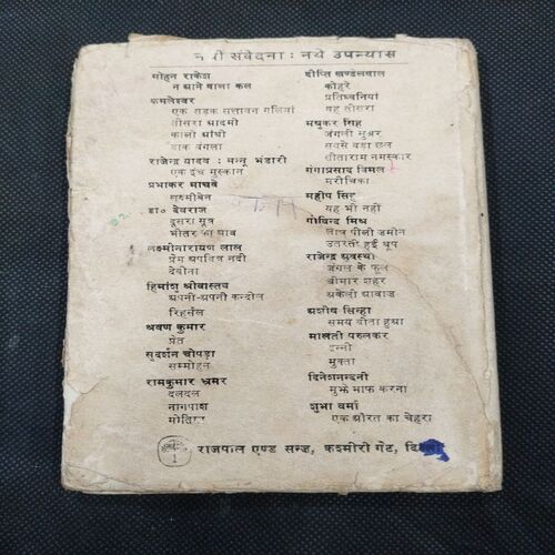 Tutti Simayen ( Rajrani Parik ) .