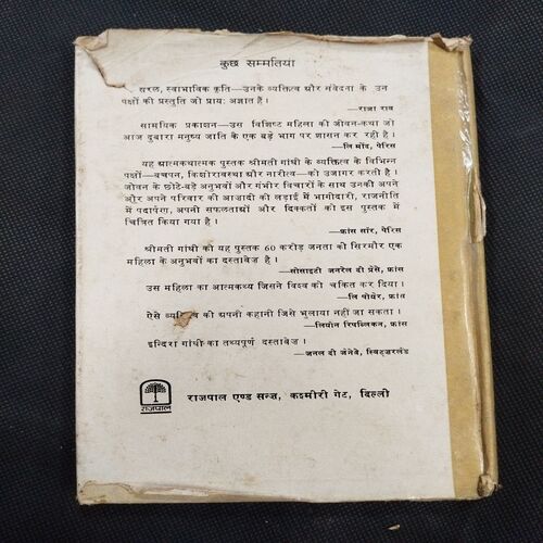 Jivan Ke Kuch Pristh - Indra Gandhi ( Rajendra Awasthi ) .