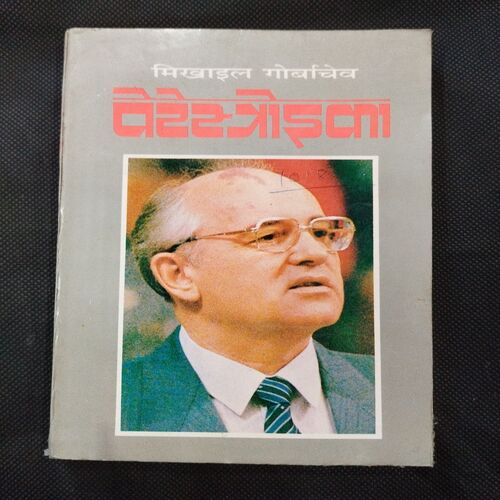 Prestroika ( Mikhail Gorbachev ) .
