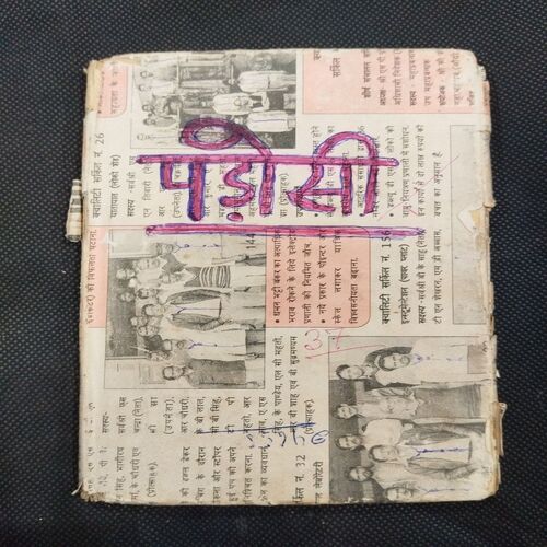 Padosi ( Nutan kumar ) .