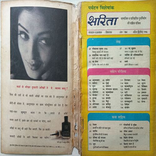 Sarita ( April 2ndd 1996 )