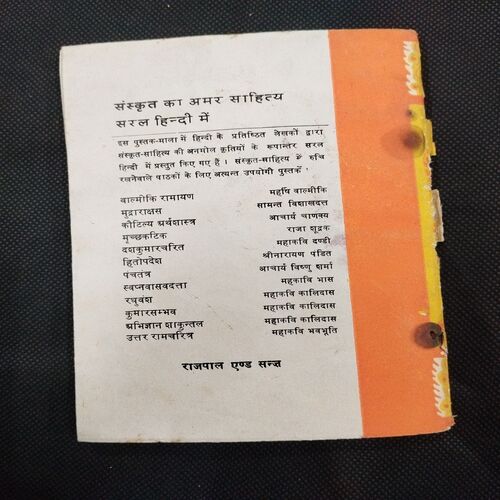 Mudrarakchas ( Rangey Raghav ) .