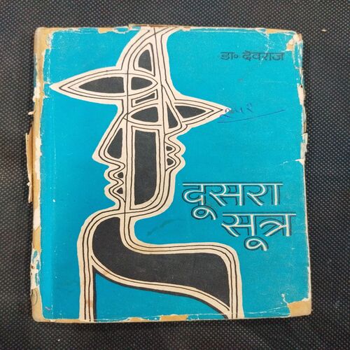 Dusra Sutra ( Dr. Devraj ) .