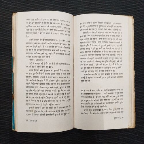 Dusra Sutra ( Dr. Devraj ) .