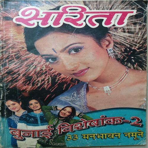Sarita ( November 1st 2002 )