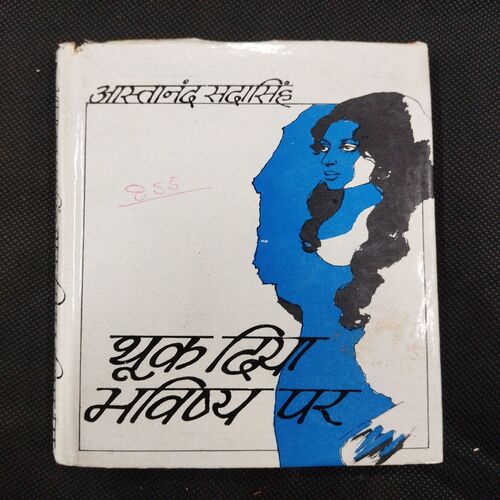 Thuk Diya Bhawishya Par ( Astanand Sadasinh ) .
