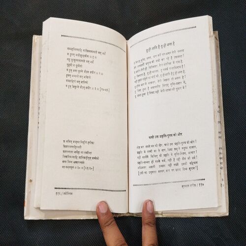 Jyotipath ( Basir Ahmad Mayurav ) .