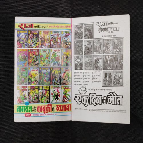 NAGRAJ AUR BAUNA SHAITAN