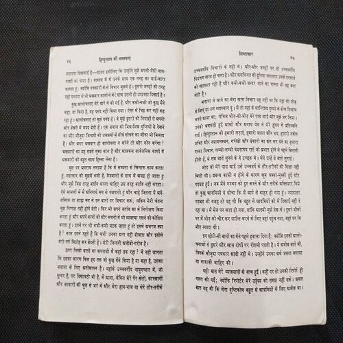 Hindustan Ki Samashya ( Jawaharlal Nehru ) .