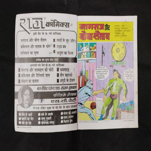 NAGRAJ AUR BAUNA SHAITAN