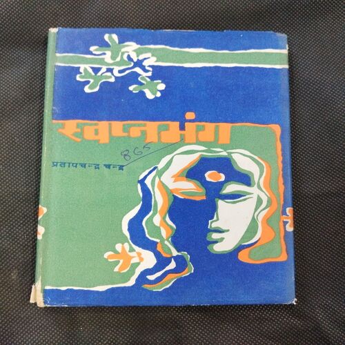 Swapnbhang ( Pratapchandra-chandra ) .
