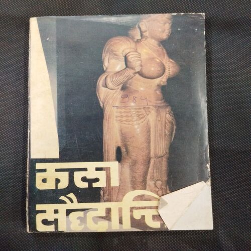Kala Saidhantik ( Shree Lakshminarayan Nayak ) .