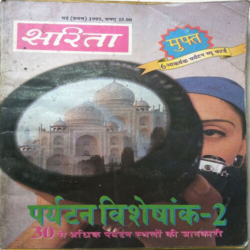 Sarita ( May 1st 1995 )