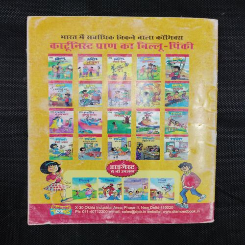 BILLOO AUR OLYMPIC GAMES