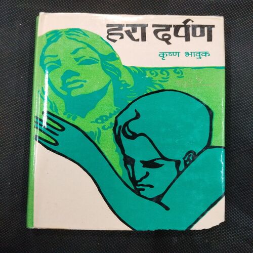 Hara Darpan ( Krishn Bhawuk ) .