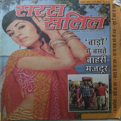 Saras Salil ( July 1st 2019 )