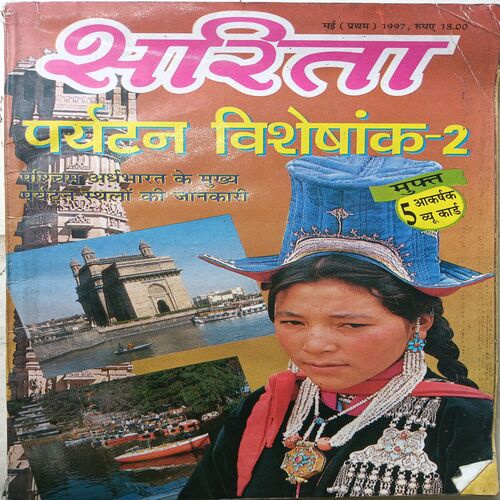 Sarita ( May 1st 1997 )