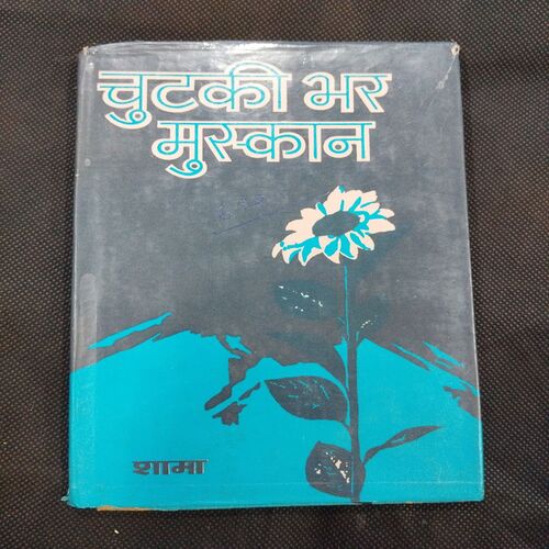 Chutki Bhar Muskan ( Sama ) .