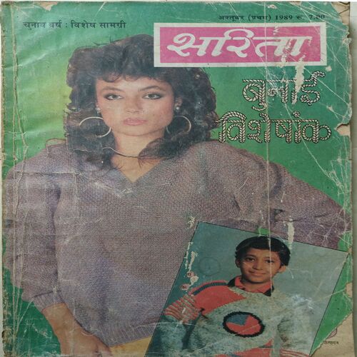 Sarita ( October 1st 1989 )