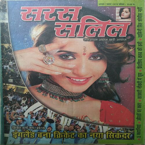 Saras Salil ( August 1st 2019 )