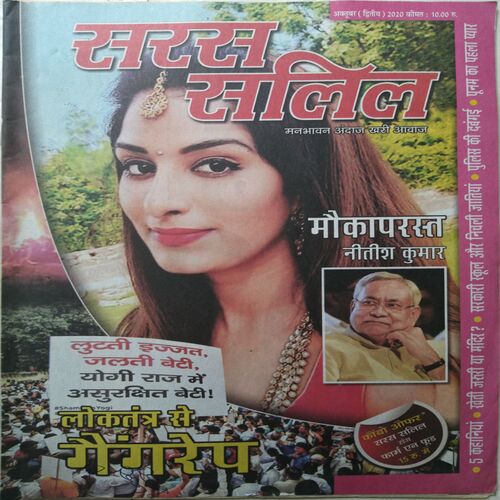 Saras Salil ( October 2nd 2020 )