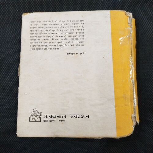 Kuru Kuru Swaha ( Manohar Shyam Joshi ) .