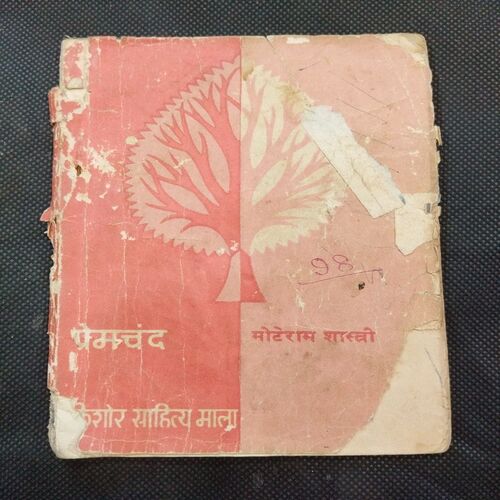 Moteram Shastri ( Premchand ) .
