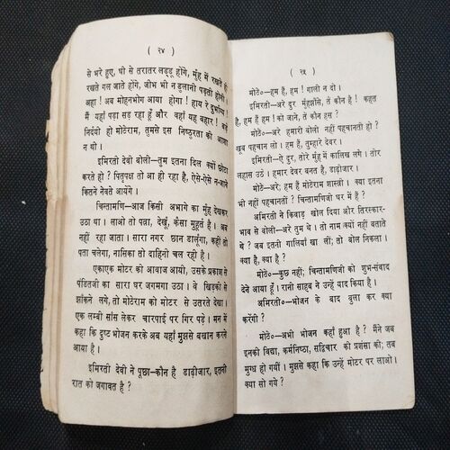 Moteram Shastri ( Premchand ) .