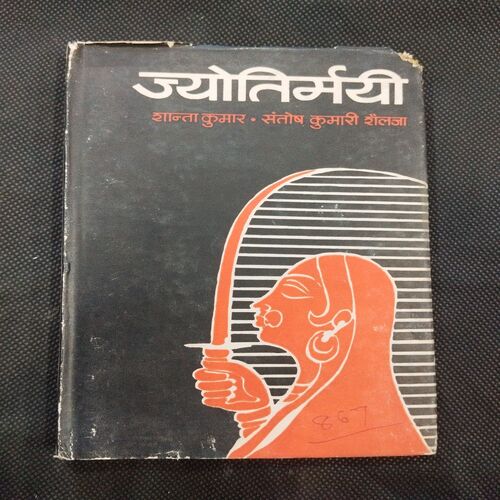 Jyotirmaye ( Shanta Kumar ) .