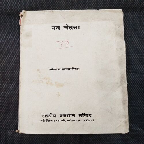 Nav Chetna ( Kailash Chandra Mishra ) .