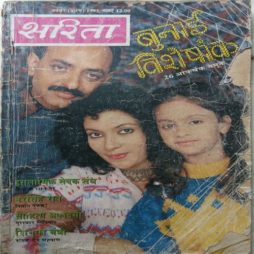 Sarita ( November 1st 1992 )