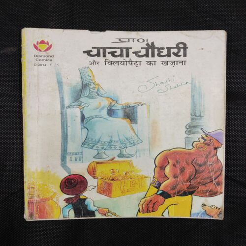 CHACHA CHAUDHARY AUR KILYOPETRA KA KHAJNA
