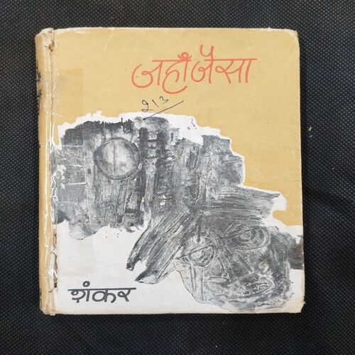 Jahan Jaisi ( Shankar ) .