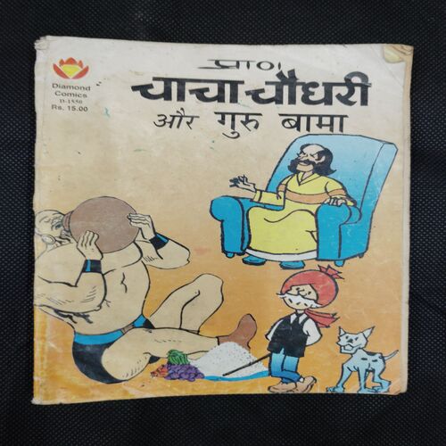 CHACHA CHAUDHARY AUR GURU BAMA