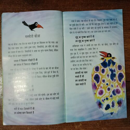 Gijubhai,s Bouquet - 8 Bedam Beduma  Gijubhai Badhai Badheka