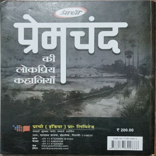 Premchand ki Lokpriya Kahaniya