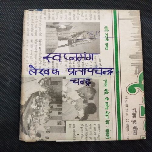 Swapnbhang ( Pratapchandra - Chandra ) .