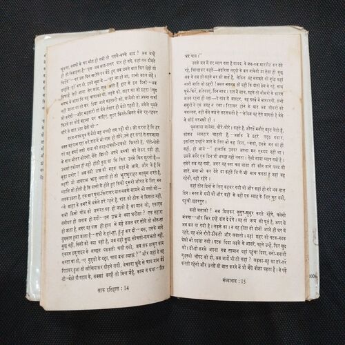 Khak Itihas ( Govind Mishra ) .